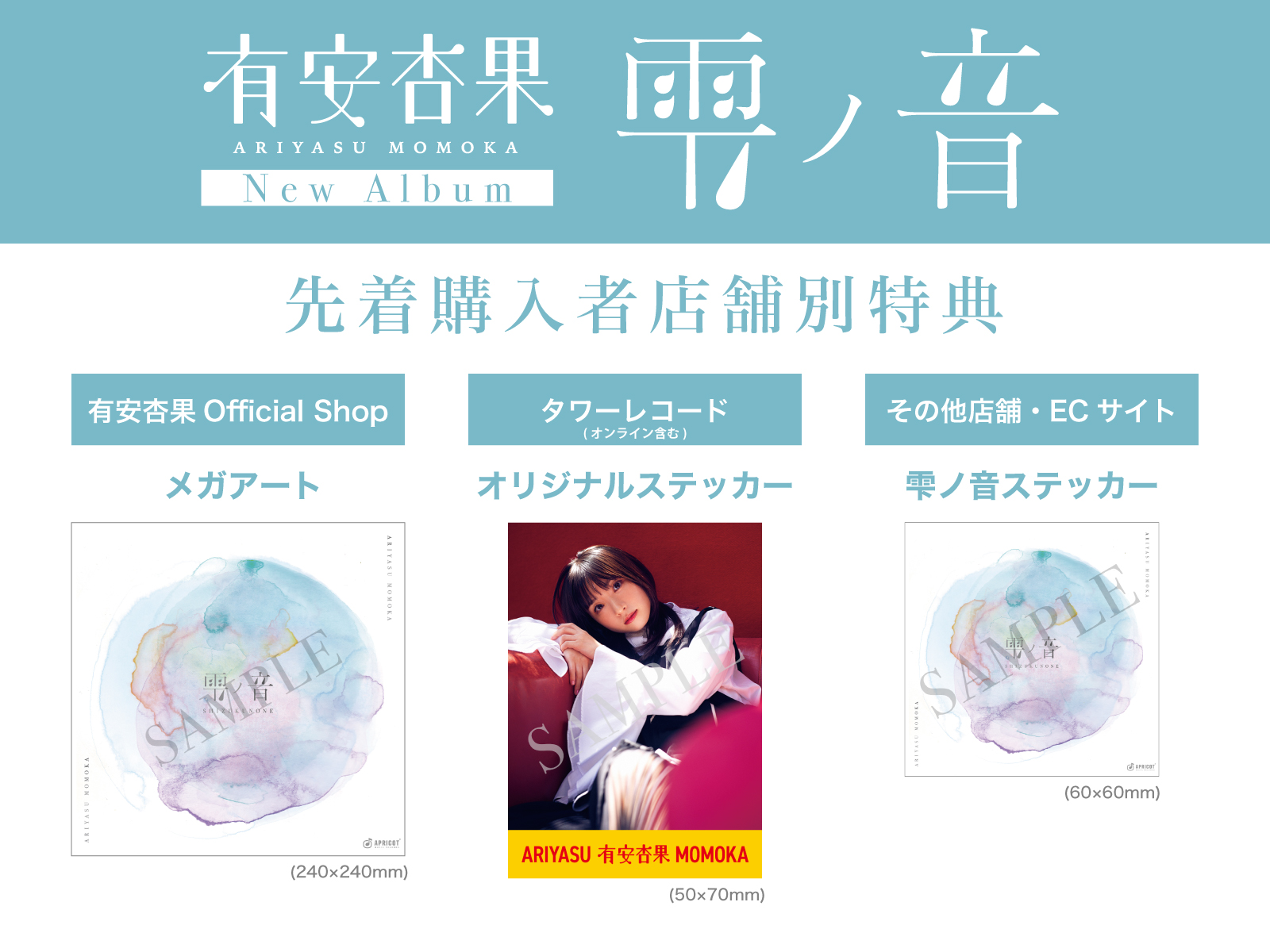 特典一覧
